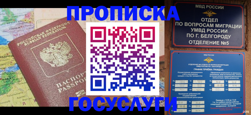 прописка регистрация в Пролетарске