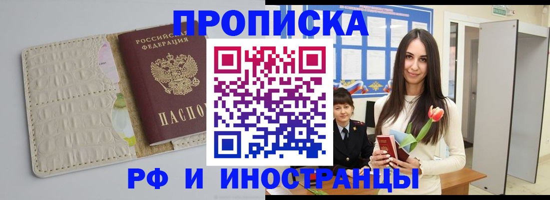 прописка гарантия в Пролетарске
