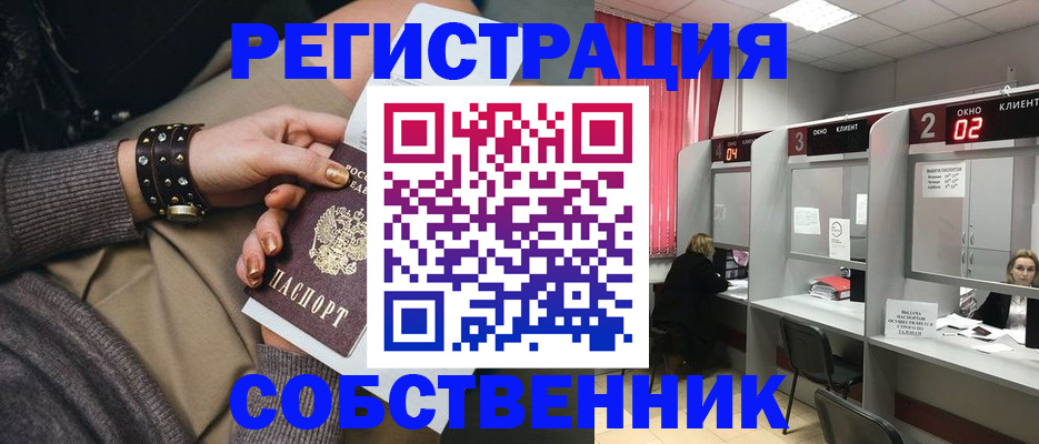 временная регистрация собственник в Пролетарске