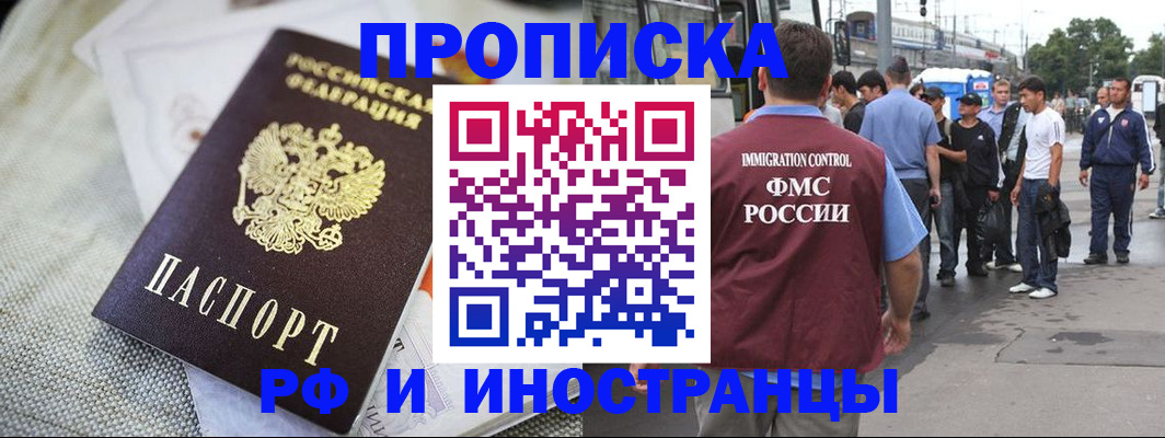 прописка для школы в Пролетарске